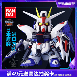 万代高达模型Q版 SD BB战士257 SEED FREEDOM GUNDAM 自由敢达