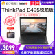 联想ThinkPad E495（0DCD）14英寸轻薄便携AMD锐龙R5笔记本电脑苏宁易购官方旗舰店