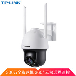 TP-LINK 无线监控室外摄像头 300万高清全彩户外防水云台球机 网络wifi手机远程 IPC633-A4(无电源)