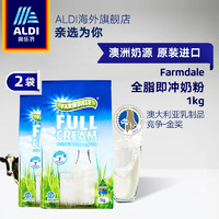 Farmdale ALDI 奥乐齐 全脂奶粉 1Kg*2袋  临期品9月中旬到期