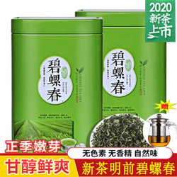 买就送壶 明前嫩芽碧螺春绿茶  浓香型礼盒装250g