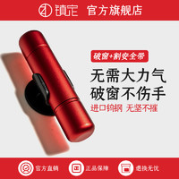 镇定汽车安全锤车载破窗神器多功能撞针逃生器车用一秒应急器逃生