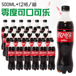 Coca-Cola 可口可乐  零度可乐 500ml*12瓶