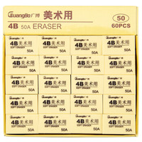 GuangBo 广博 XP9528 4B美术橡皮擦 60只装 *5件