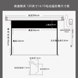 南通精英 120英寸16:10玻纤电动幕布