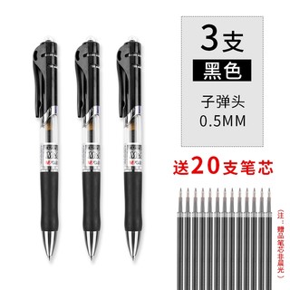 M&G 晨光 K35 按动中性笔 0.5mm 3支装 赠20支笔芯