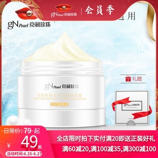 京润珍珠孕妇睡眠面膜补水保湿夜间怀孕期哺乳期产后专用护肤品