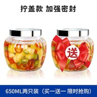 雅的一家 玻璃瓶密封罐 650ml*2只