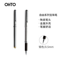 京东PLUS会员：OHTO 乐多 Liberty自由 CB-10NBL 黑色宝珠笔 0.5mm 银色 +凑单品