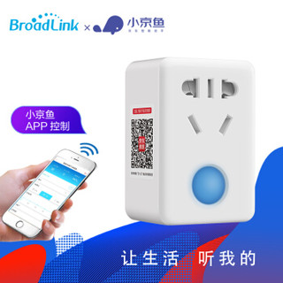 BroadLink SP mini3-JD WiFi定时器遥控开关微联智能插座 远程控制 智能家居 小京鱼APP控制