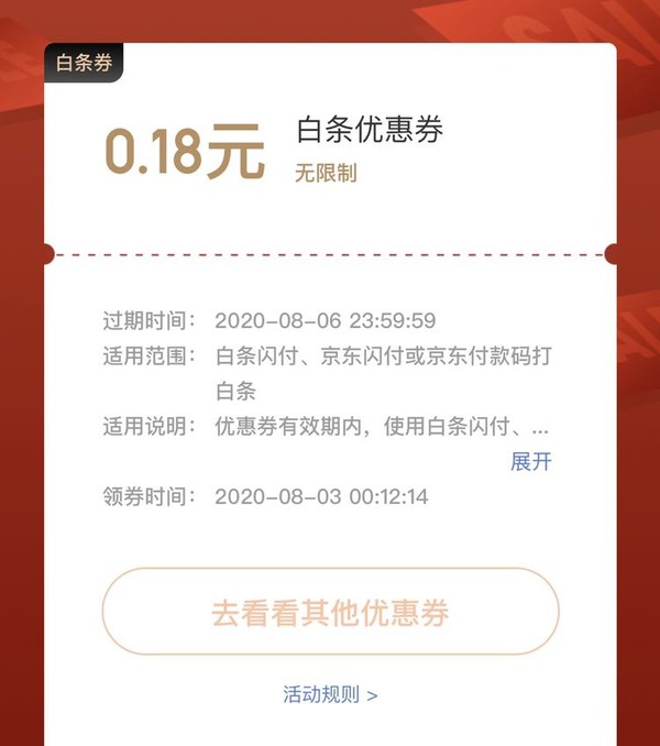 白条券天天领-正常是0.66或0.18-惠小助(52huixz.com)