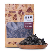 珍佰粮 一级黑木耳300g/袋 袋装木耳 肉厚无根 陕南干货黑木耳 菌菇类干货木耳