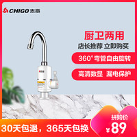 志高（CHIGO ）即热式电热水龙头冷热两用 厨房小厨宝 速热即热式电热水器ZG-ZS816-1