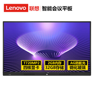 联想(Lenovo)智能会议办公平板电视65英寸 超薄电视教学触摸屏触控一体机显示器BL65（双系统套装）