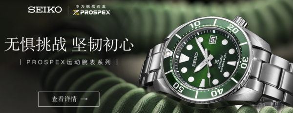 京东 SEIKO 精工自营旗舰店 大牌日