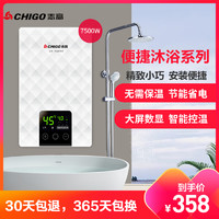 志高即热式电热水器快热式免储水小厨宝小型家用淋浴器速热恒温型热水器 7.5KW白色升级款 *3件