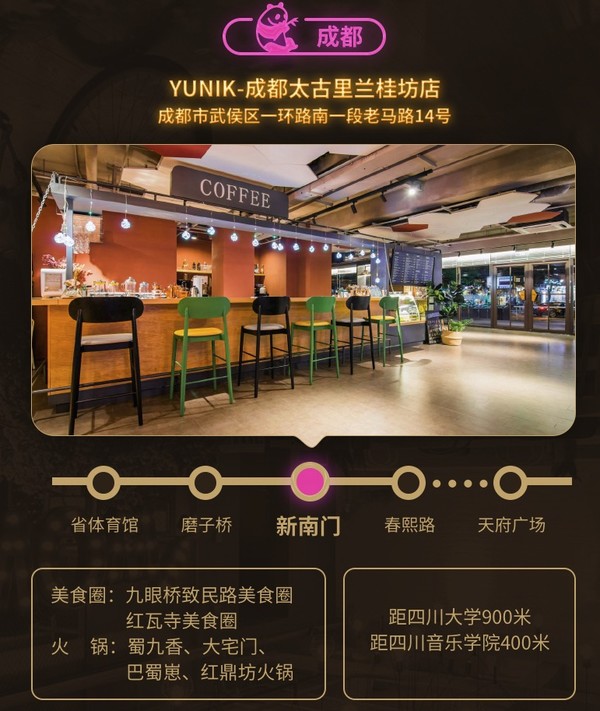  毕业生专属！YUNIK HOTEL3店1晚通兑（含早餐）+全年周末咖啡+全年周末活动