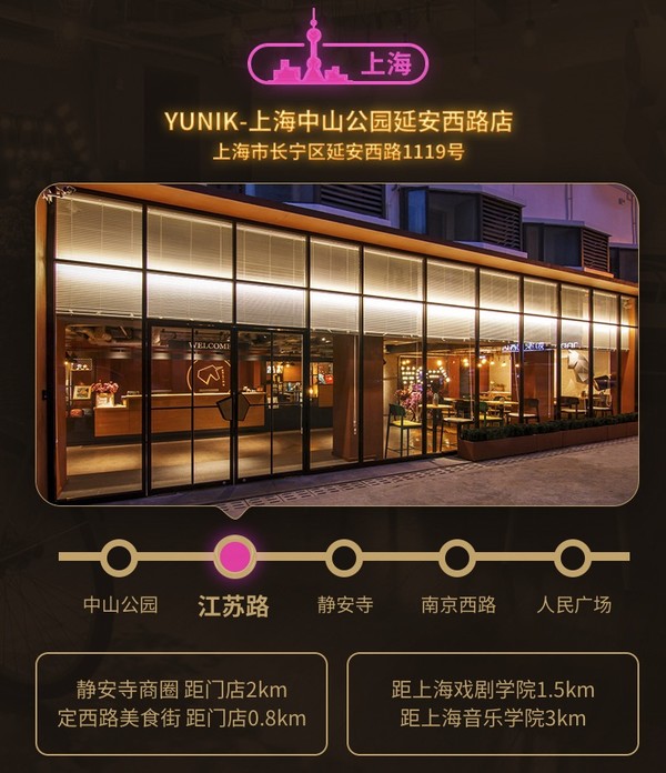  毕业生专属！YUNIK HOTEL3店1晚通兑（含早餐）+全年周末咖啡+全年周末活动