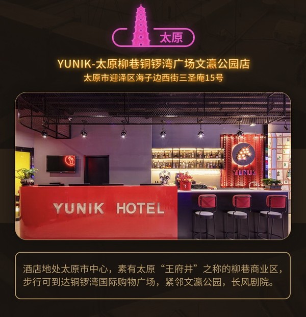  毕业生专属！YUNIK HOTEL3店1晚通兑（含早餐）+全年周末咖啡+全年周末活动