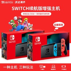 Nintendo 任天堂 Switch 续航升级版 日版 游戏主机