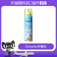 Dimples杜碧丝快速脱毛喷雾慕斯脱毛膏英国进口柠檬味