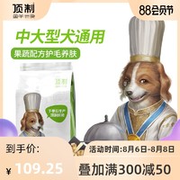 顶制狗粮 金毛拉布拉多萨摩耶哈士奇成犬幼犬美毛去泪痕通用型5斤