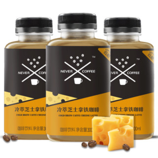 NeverCoffee冰酿冷萃咖啡低糖拿铁咖啡黑咖啡瓶装即饮咖啡饮料防弹咖啡300ml*6瓶 芝士拿铁（生产日期 2020年6月26日） 冷萃精品咖啡