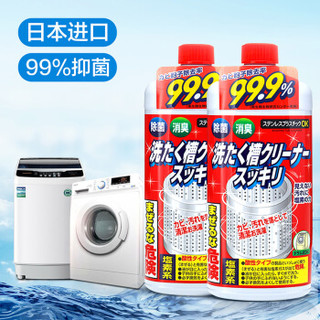 福怡岛 日本进口洗衣机清洗剂 全自动滚筒波轮洗衣机槽清洁剂 液体瓶装抑菌除垢去味 两瓶装