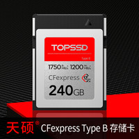 【天硕】CFexpress 存储卡1750MB/s_240GB (尼康Z6/Z7 XQD升级款)
