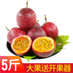 广西百香果  5斤大果50-80g 鸡蛋果西番莲 新鲜水果