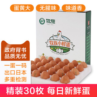 齐鲁畜牧精装富硒新鲜鸡蛋无菌蛋整箱生鸡蛋礼盒装30枚