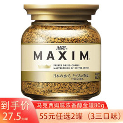 日本进口AGF MAXIM马克西姆烘焙煎香速溶咖啡粉无蔗糖金罐职人咖啡 金标80g