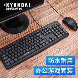 现代有线键盘鼠标套装游戏台式电脑USB笔记本hp家用办公家用防水