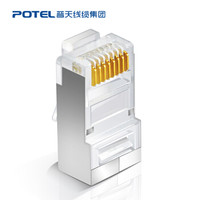 普天汉飞（POTEL）六类网络屏蔽水晶头 镀金RJ45网线接头CAT6三叉 100个