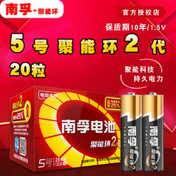 南孚电池5号20节LR6碱性1.5V儿童玩具家用aa5号干电池聚能环2代