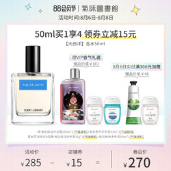 气味图书馆大西洋男女淡香水持久留香15/50ml *3件