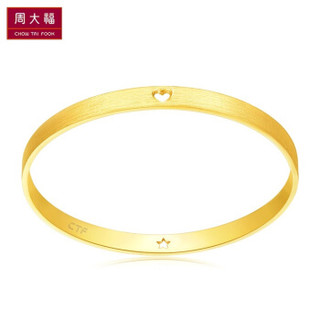 周大福（CHOW TAI FOOK）星星心形 足金黄金手镯 F199243 598 56mm 约25.22克