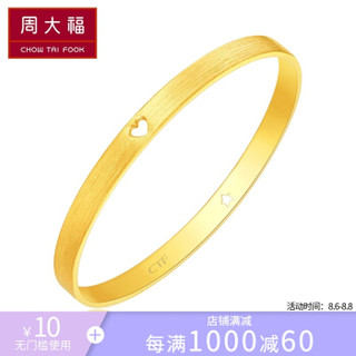 周大福（CHOW TAI FOOK）星星心形 足金黄金手镯 F199243 598 56mm 约25.07克