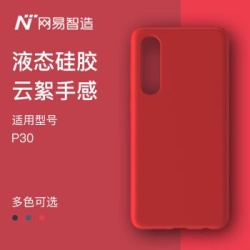 网易严选 网易智造 华为P30手机壳 液态硅胶 云感手机保护壳保护套 防摔轻薄硬壳 朱雀红 *2件