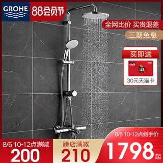 GROHE 高仪 34337000+27389002 恒温淋浴花洒套装