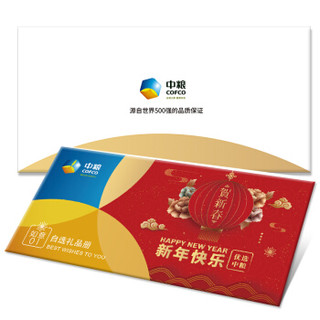 中粮礼品册礼品卡自选购物卡册团购提货券  礼品册1198型