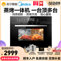 Midea 美的嵌入式蒸烤箱一体机家用电蒸箱电烤箱
