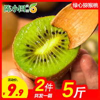 陕西绿心猕猴桃 奇异果 2.5斤 单果90-150g 新鲜水果 国产水果 陈小四水果