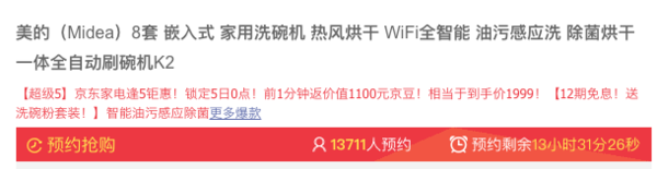 Midea 美的 K2 嵌入式洗碗机 8套