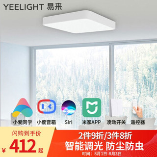 Yeelight 皓石智能LED吸顶灯plus纯白版卧室支持小米小爱语音 *3件