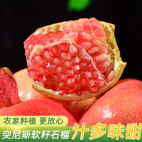 四川突尼斯软籽石榴3斤中果（200~350g）
