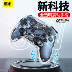 BASEUS 倍思 GS01 体感震动游戏手柄 透明黑