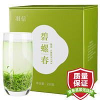 羽信 特级碧螺春 茶叶绿茶2023新茶雨前春茶罐装250g