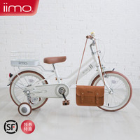 日本iimo 儿童自行车脚踏车