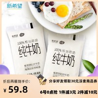 新希望 透明袋纯牛奶  180ml*12袋